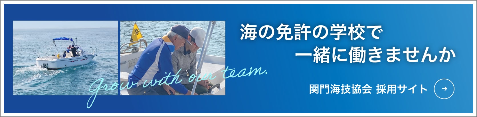 関門海技協会 採用サイト